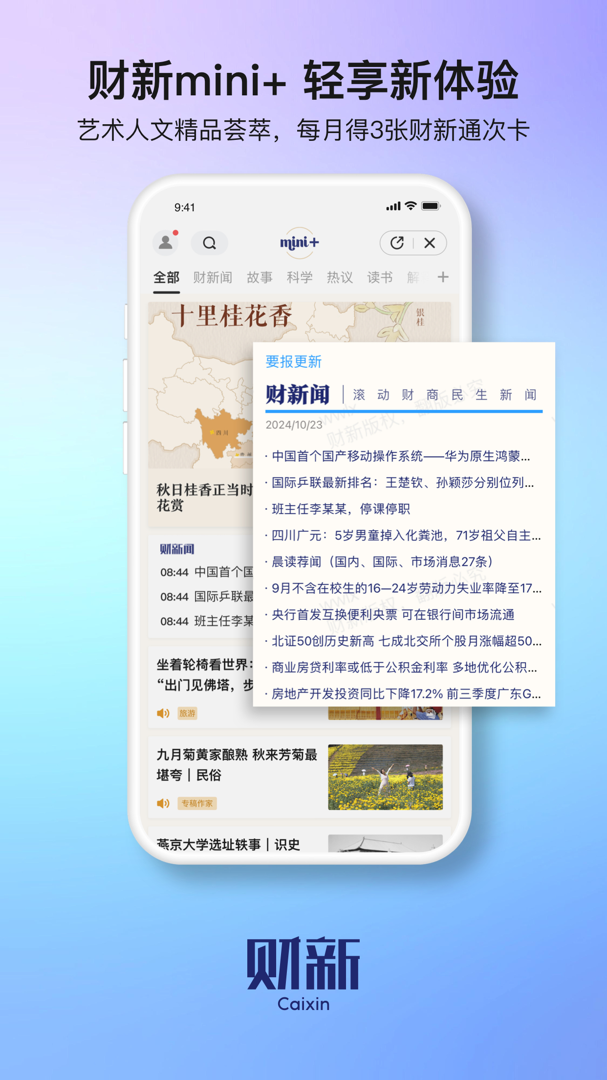 財新截圖預(yù)覽