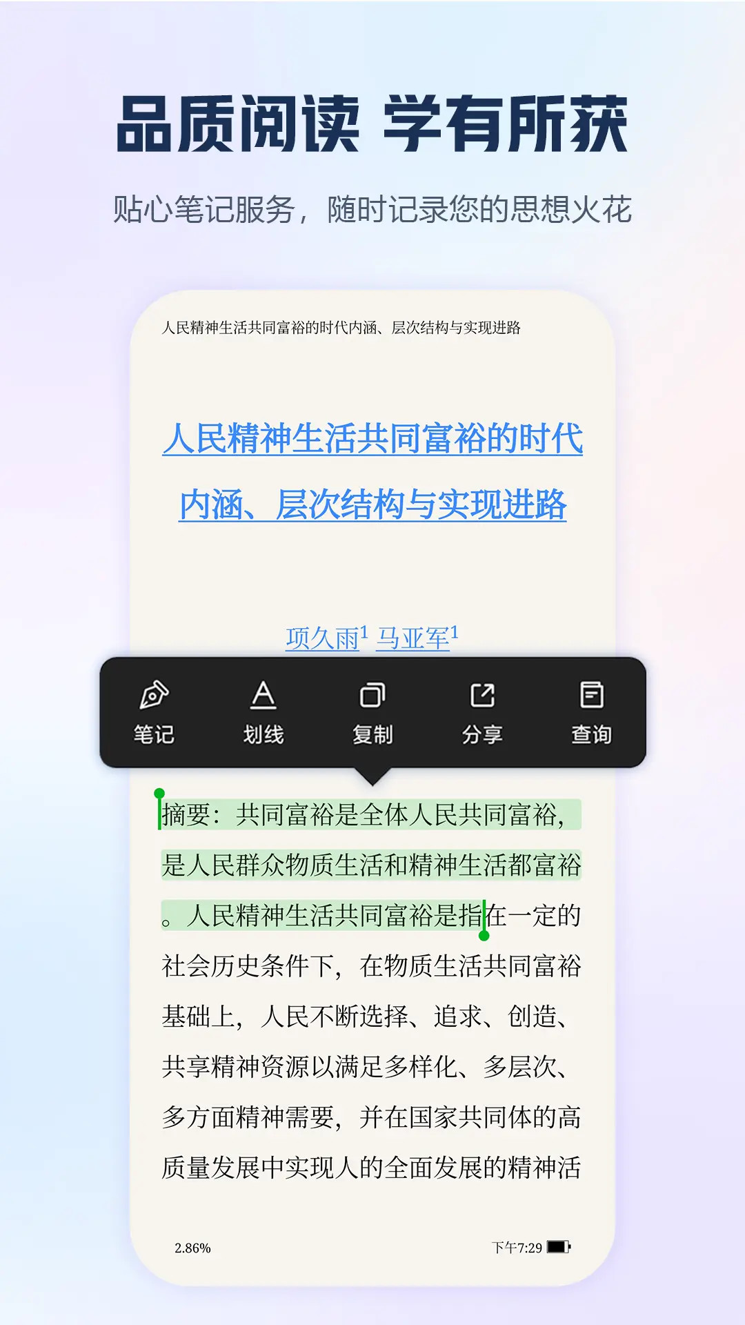 手機(jī)知網(wǎng)截圖預(yù)覽
