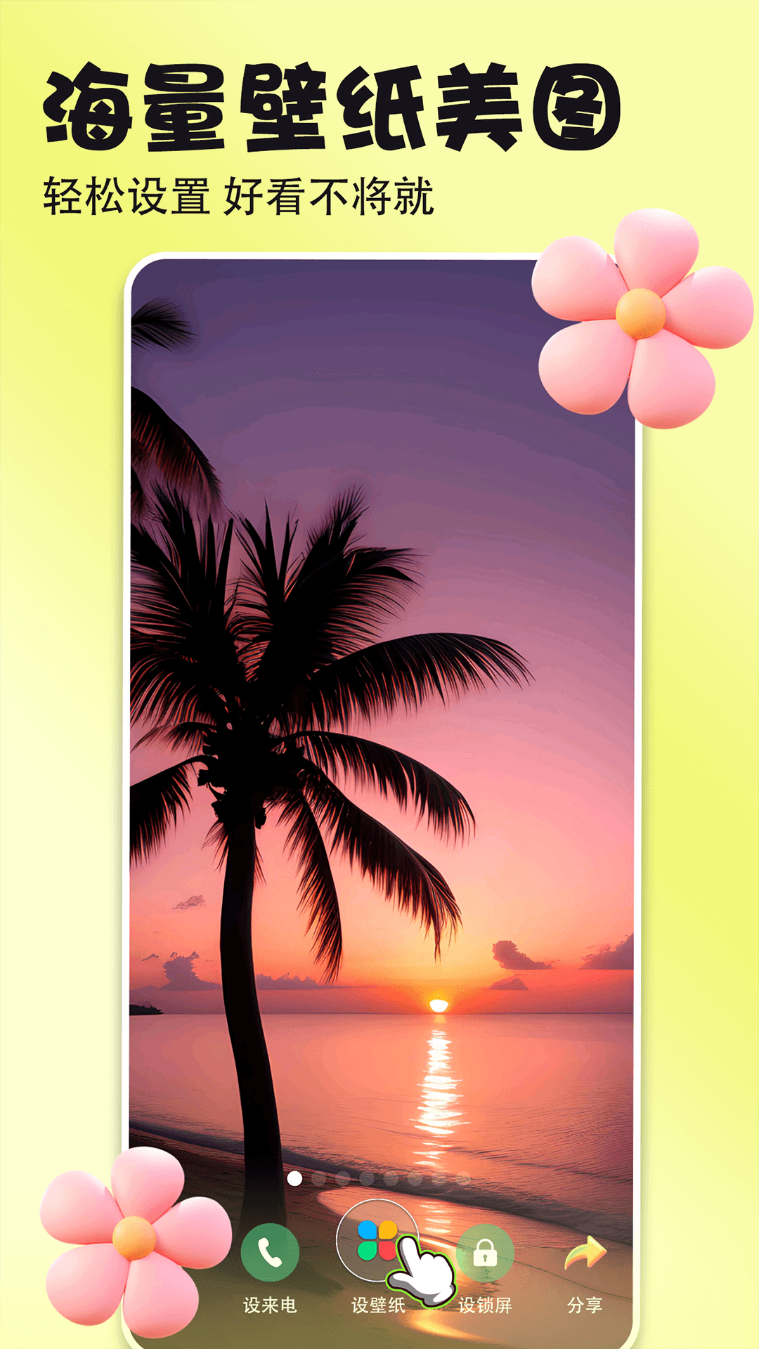 壁紙多多截圖預覽