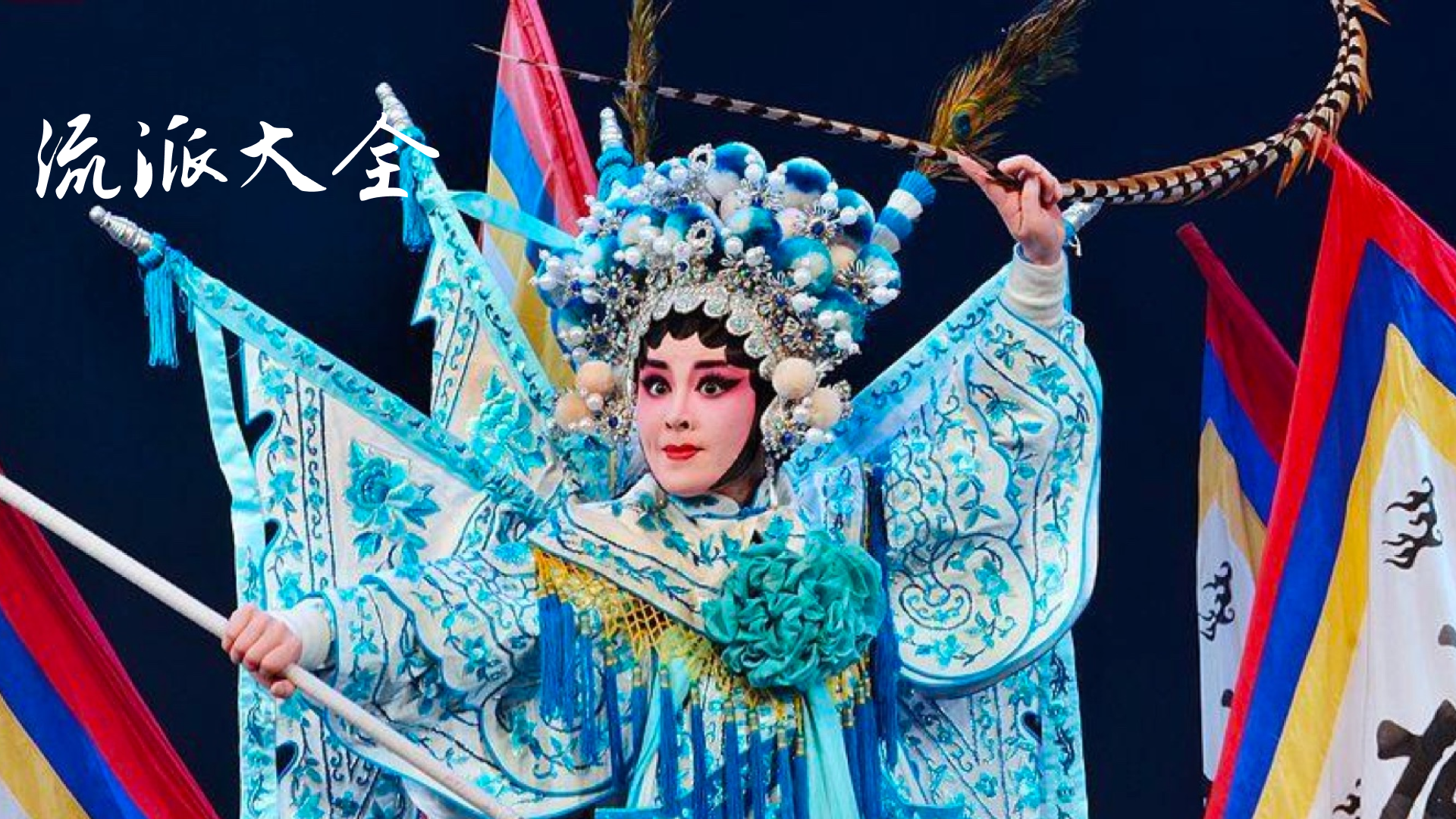 粵劇迷截圖預(yù)覽