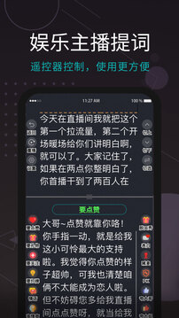 易直播提詞器截圖