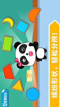 寶寶玩形狀截圖