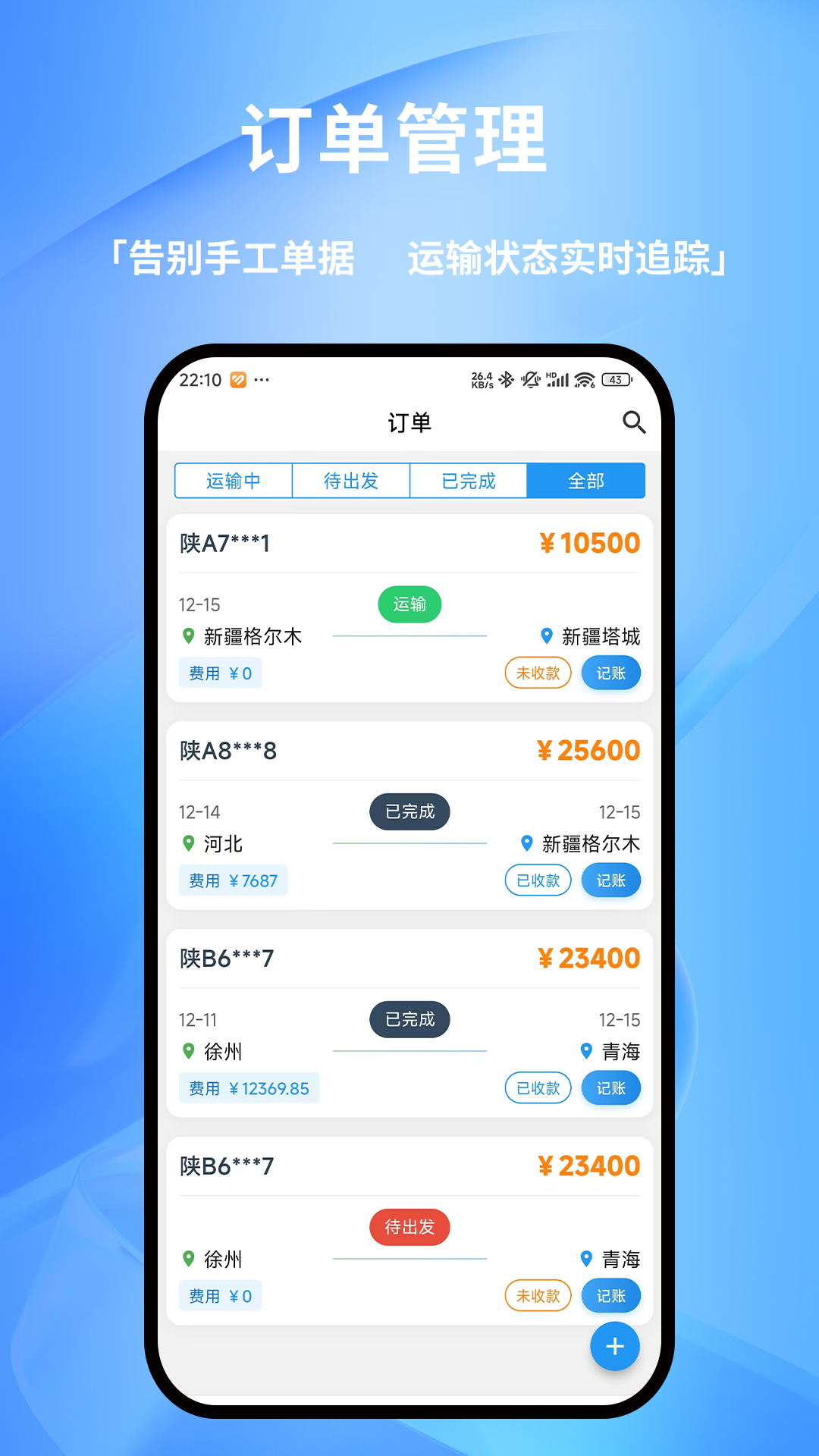 貨車記截圖預(yù)覽