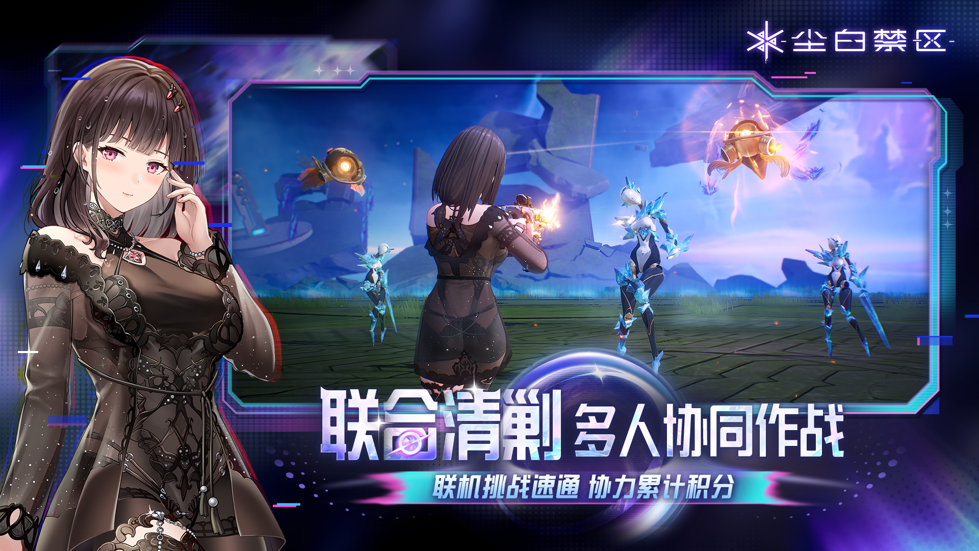 塵白禁區(qū)截圖預(yù)覽