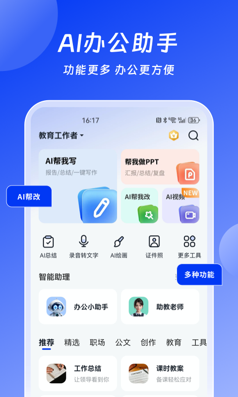 小智AI辦公助手截圖預(yù)覽