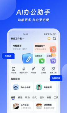 小智AI辦公助手截圖
