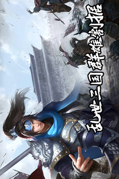 群英三國軟件截圖