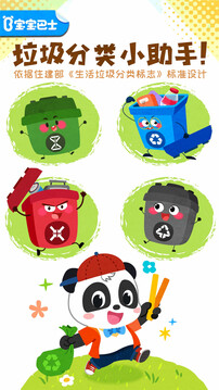 寶寶垃圾回收截圖