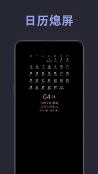 光氪息屏顯示截圖