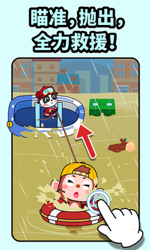 寶寶消防安全截圖