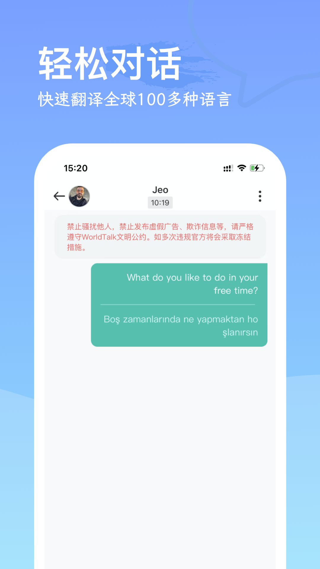 WorldTalks截圖預(yù)覽
