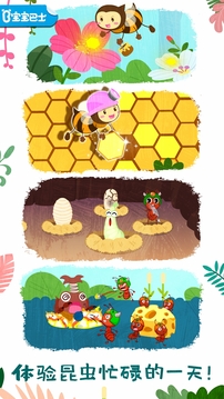 奇妙昆蟲世界截圖