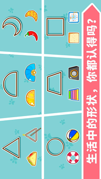 宝宝玩形状截图