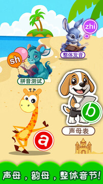 寶寶學(xué)拼音截圖