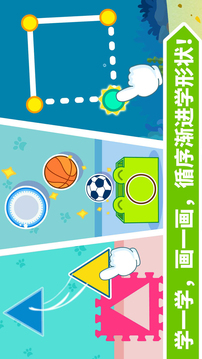 宝宝玩形状截图