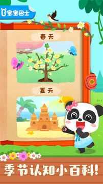 寶寶繽紛四季截圖