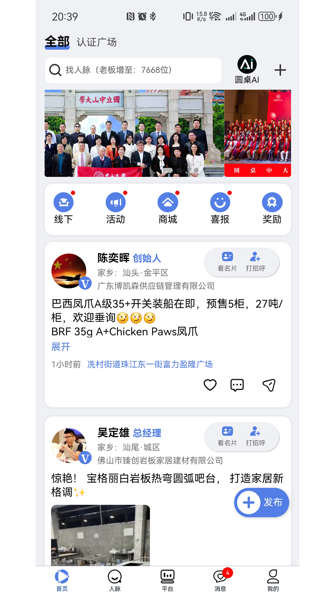 圓桌人脈截圖預(yù)覽