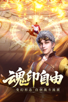 斗羅大陸：誅邪傳說(shuō)截圖