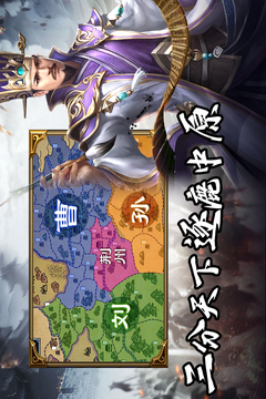 群英三國軟件截圖