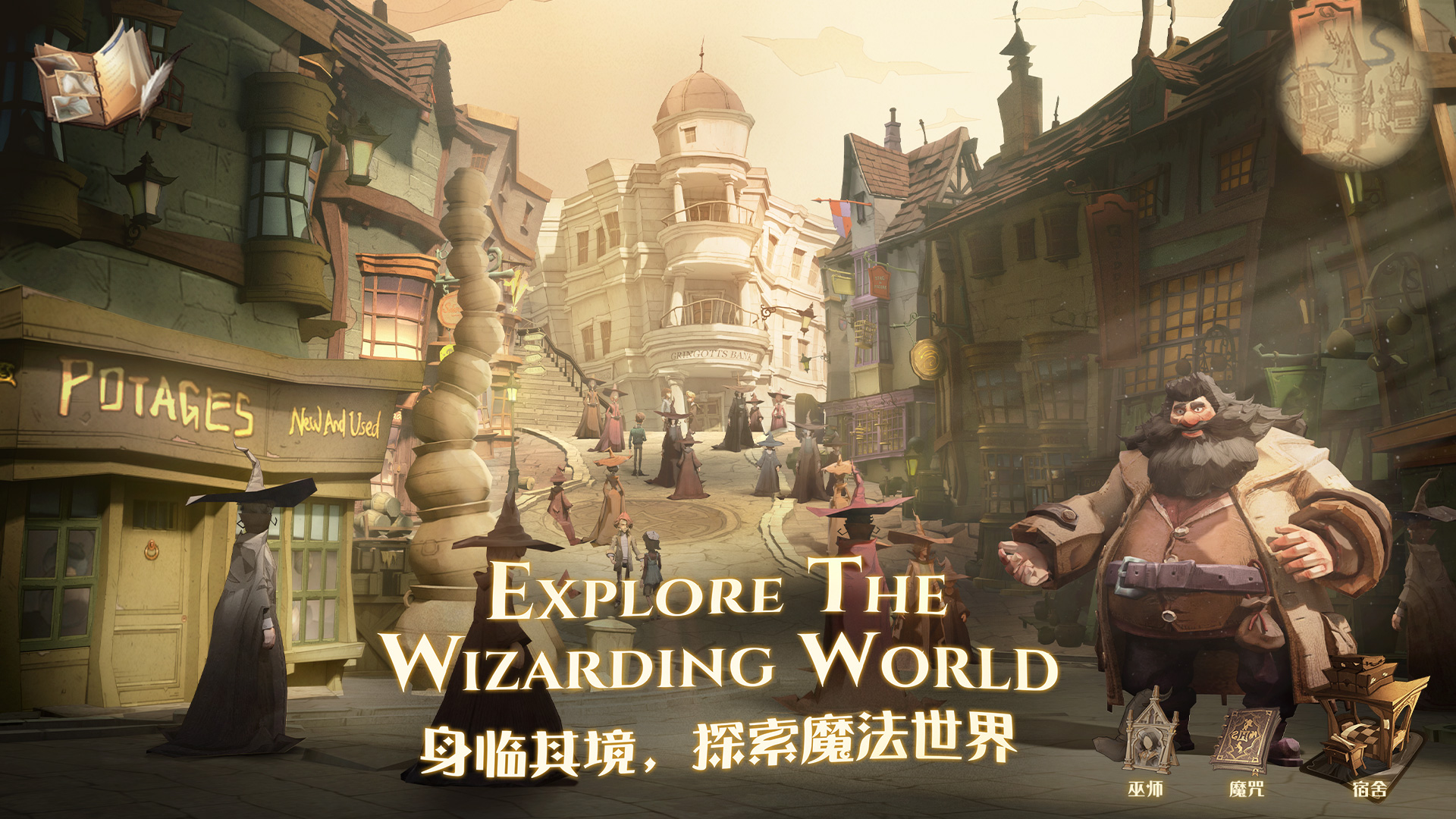 哈利波特魔法覺醒截圖預覽