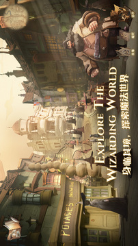 哈利波特魔法覺醒截圖