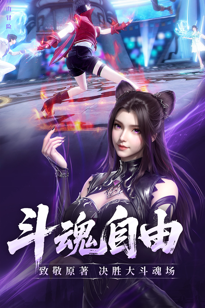 斗羅大陸：誅邪傳說(shuō)截圖預(yù)覽