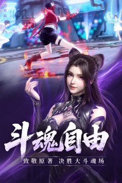 斗羅大陸：誅邪傳說(shuō)截圖