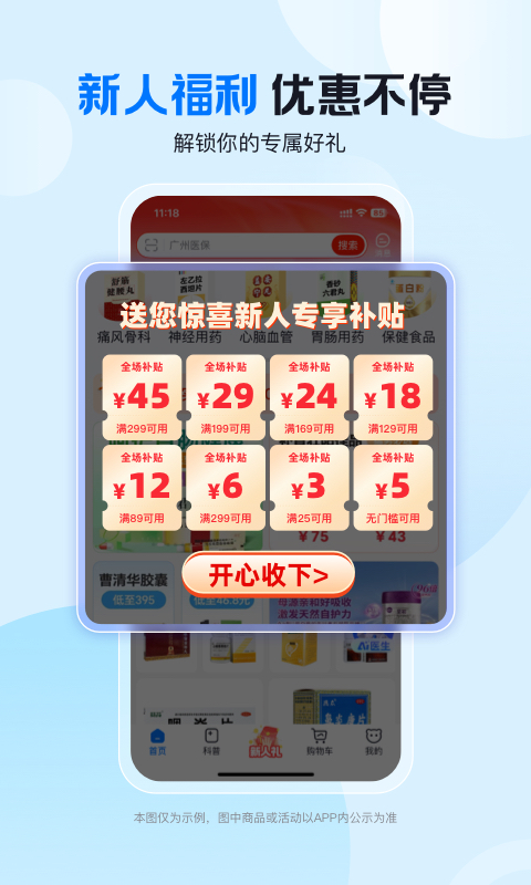 方舟健客網(wǎng)上藥店截圖預覽