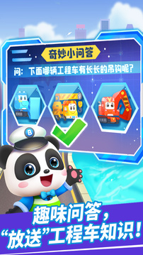 奇妙的工程車截圖