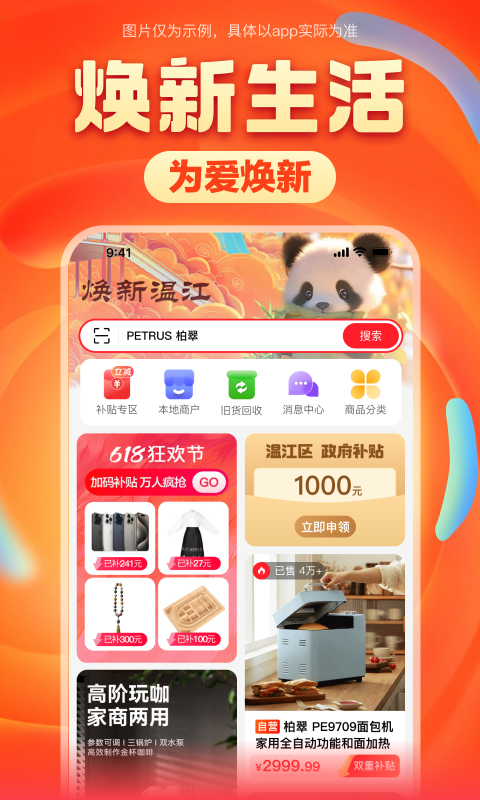 煥新生活截圖預(yù)覽