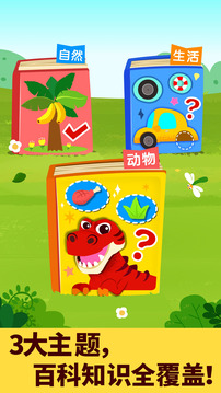 寶寶科學(xué)島截圖