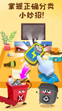 寶寶垃圾回收截圖