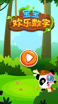 寶寶歡樂數(shù)字截圖