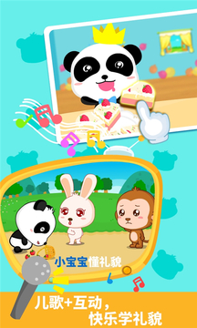 寶寶懂禮貌截圖