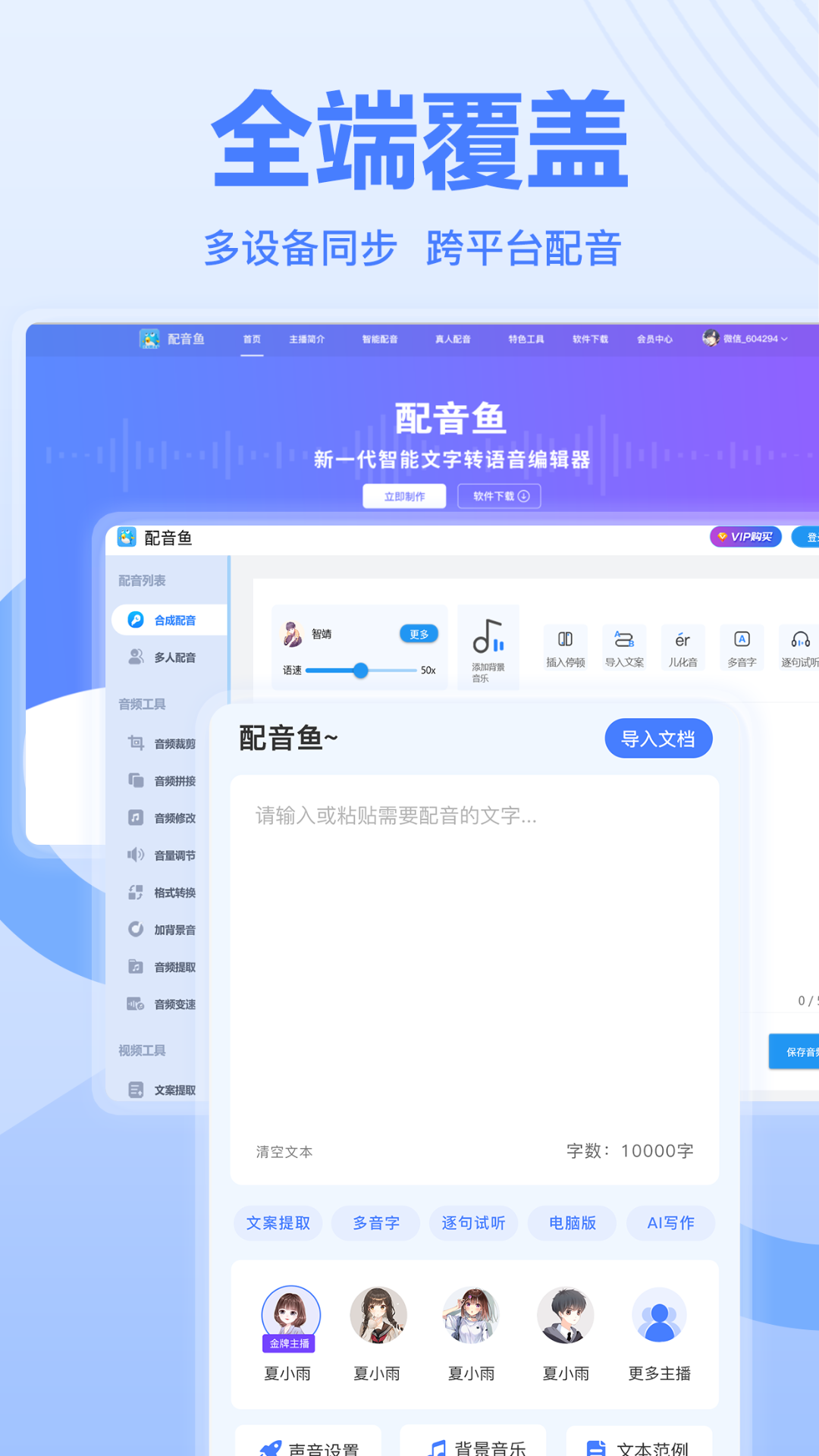 配音魚截圖預覽