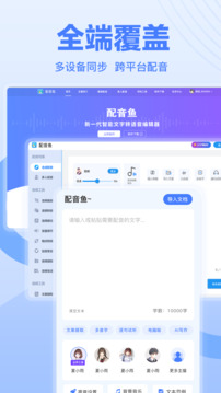 配音魚截圖