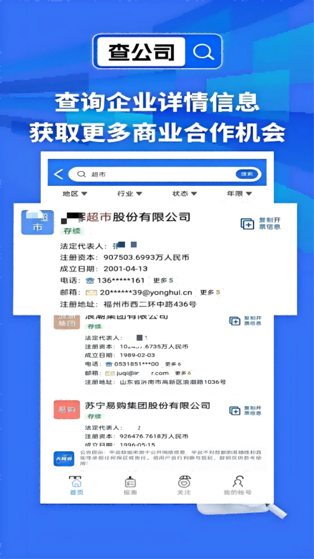 天網(wǎng)查截圖預(yù)覽