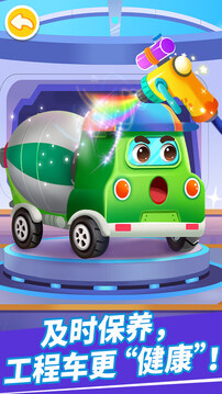 奇妙的工程車截圖