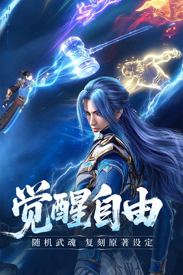 斗羅大陸：誅邪傳說(shuō)截圖預(yù)覽