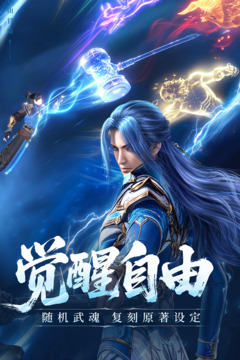 斗羅大陸：誅邪傳說(shuō)截圖