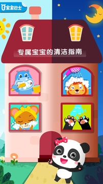 寶寶習(xí)慣養(yǎng)成截圖