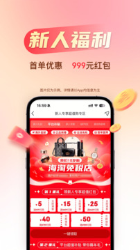 海淘免稅店截圖