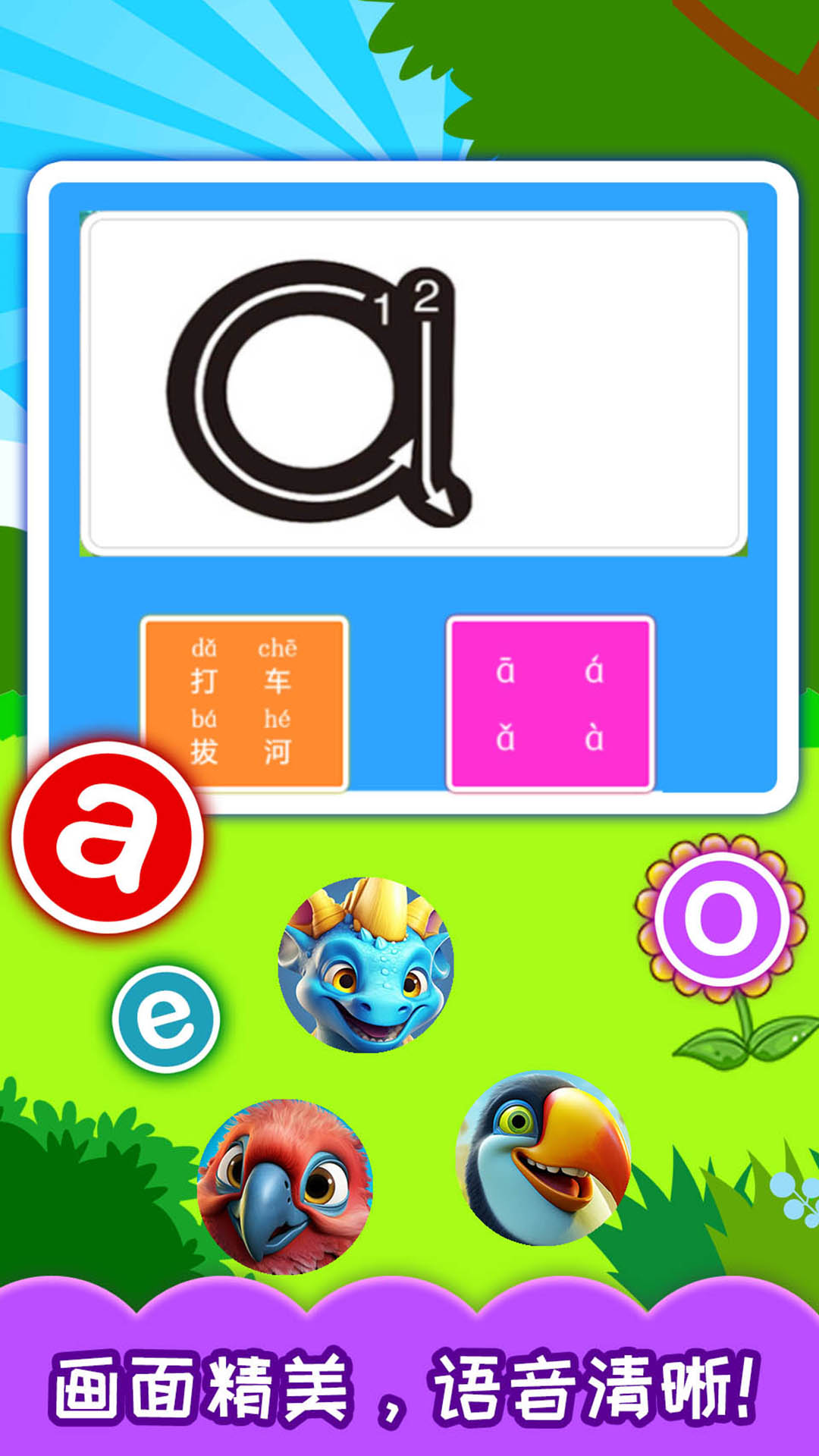 寶寶學(xué)拼音截圖預(yù)覽