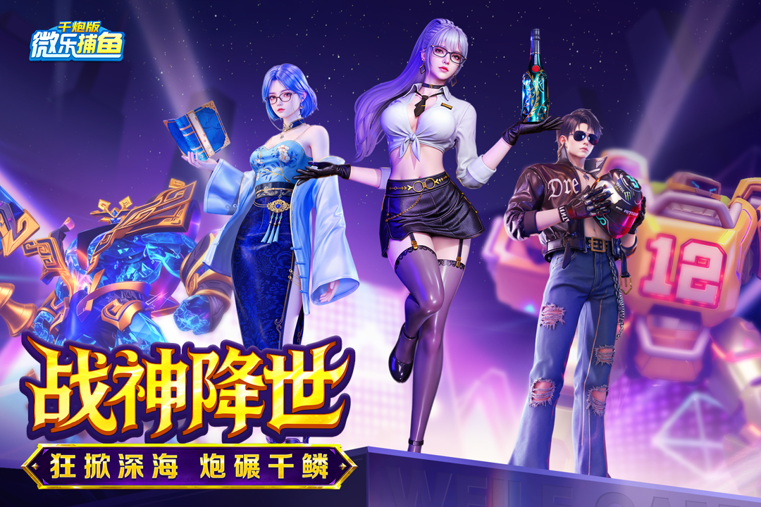 微樂捕魚千炮版截圖預(yù)覽