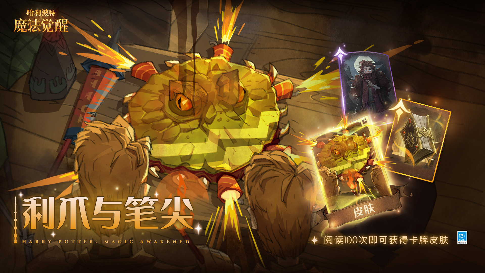 哈利波特魔法覺醒截圖預覽