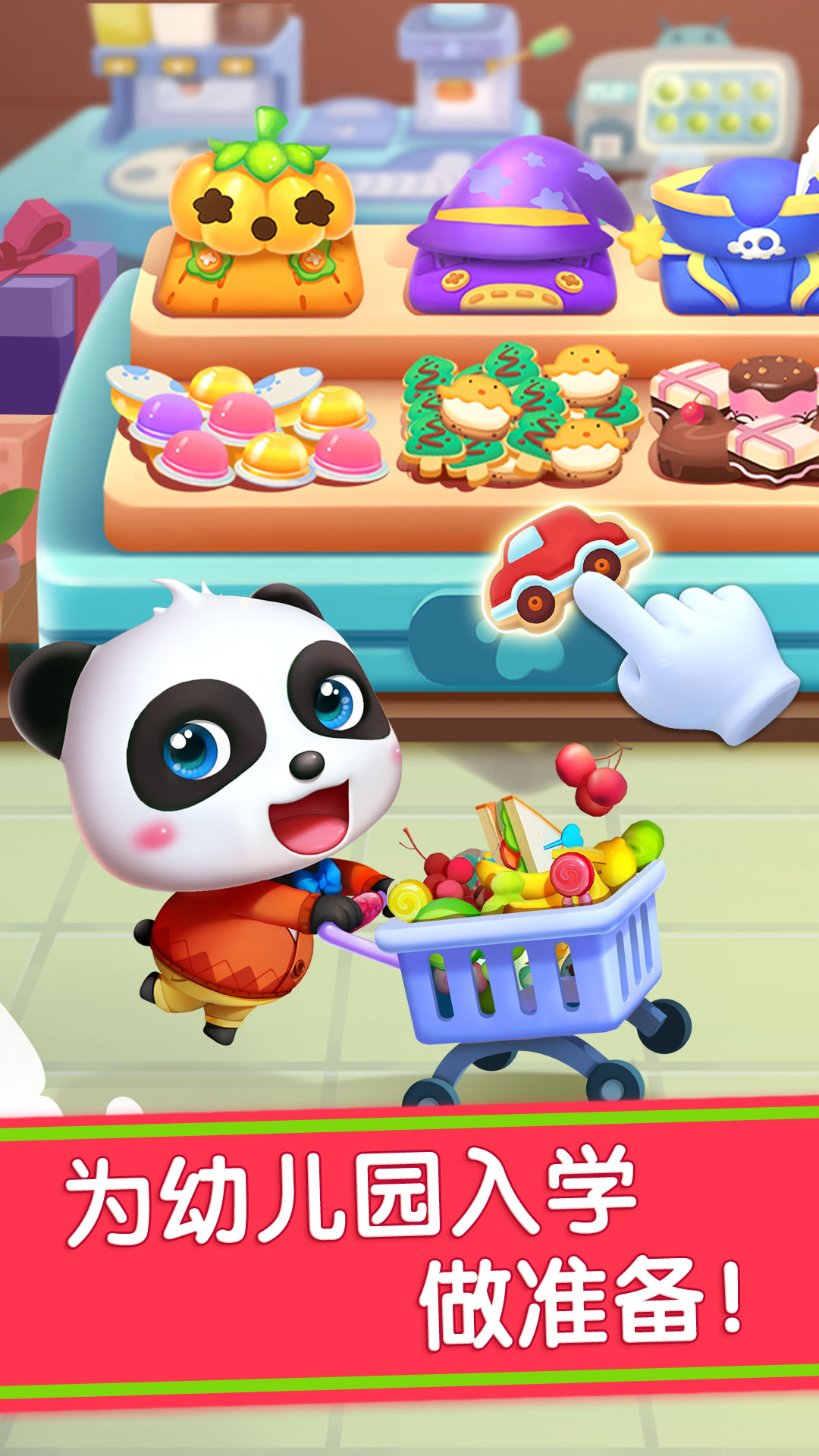 寶寶汽車城市截圖預(yù)覽