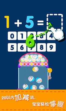 寶寶玩加減法截圖