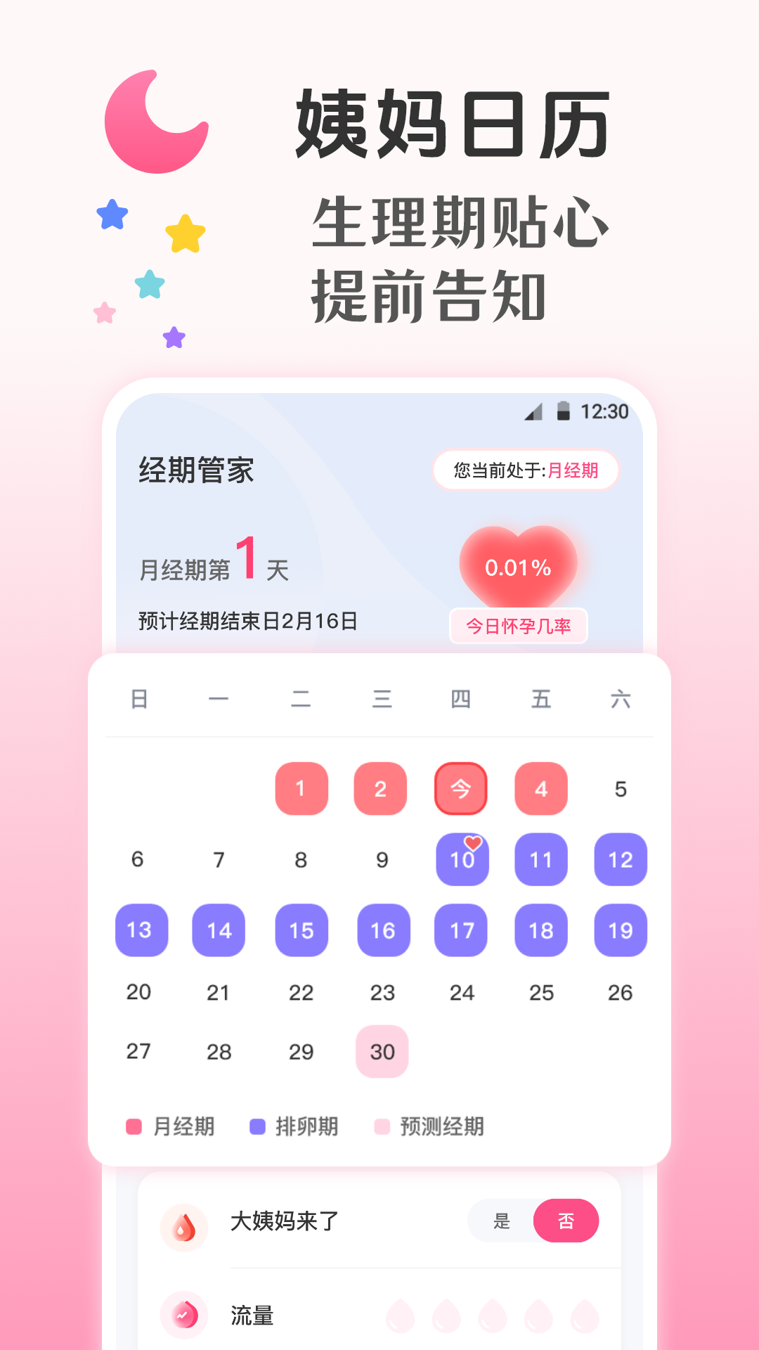 大姨媽Yima截圖預(yù)覽