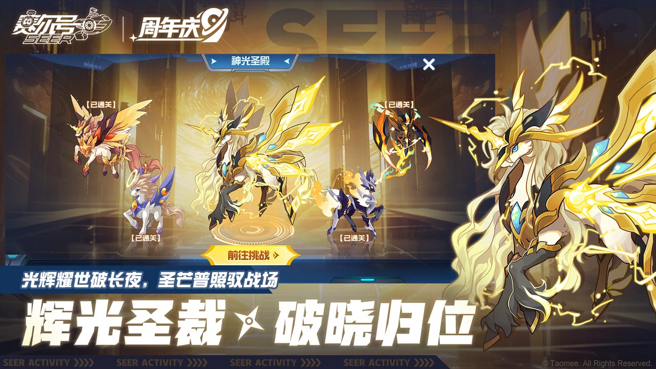 賽爾號截圖預(yù)覽