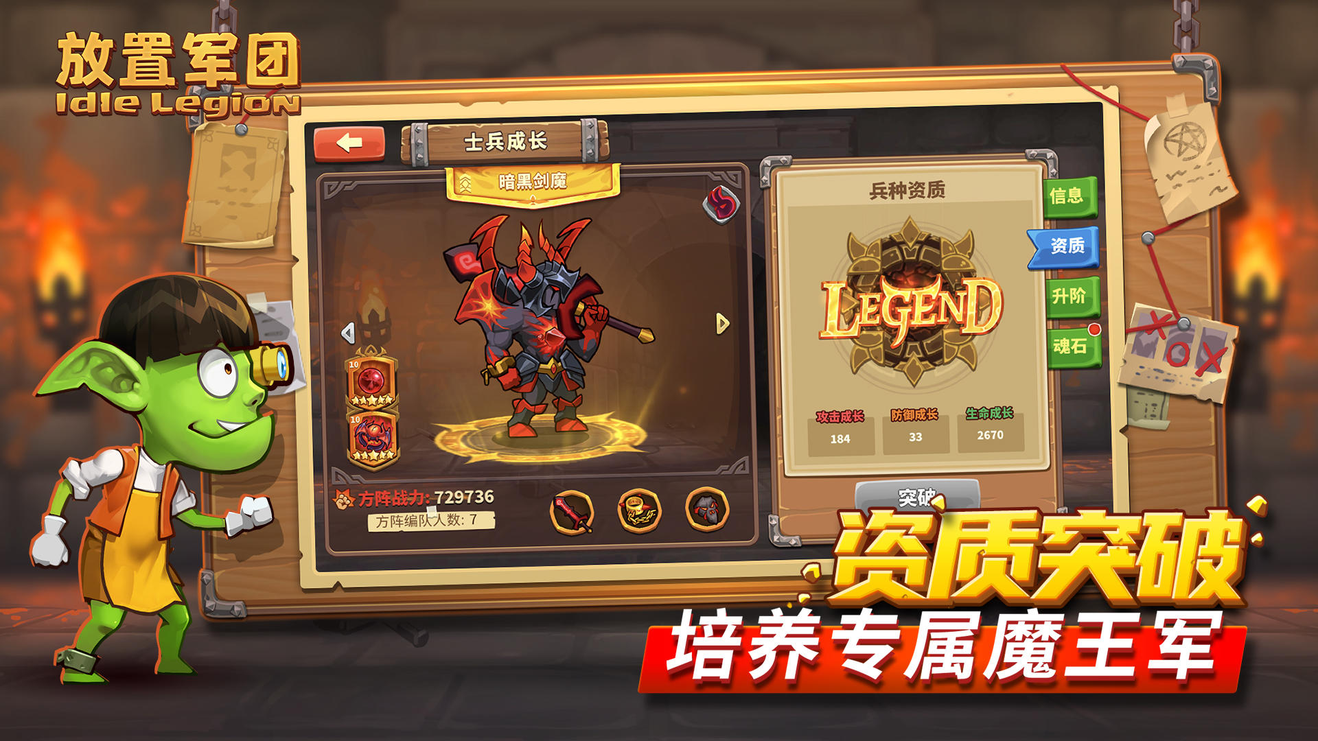 放置軍團截圖預覽